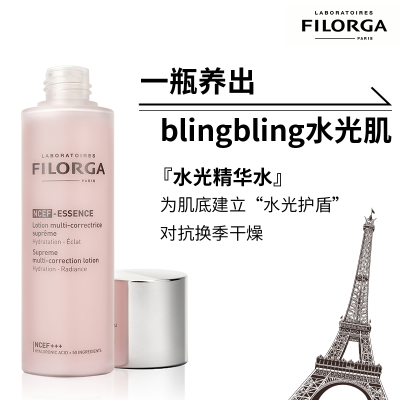 法国Filorga菲洛嘉水NCTF肌肤再生精华抗皱保湿爽肤水粉水美容液