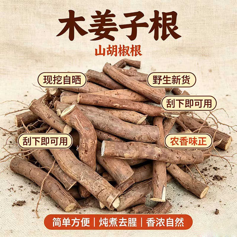 深山新货木姜子根山胡椒根 农家采挖晒干 调味香料煮肉煲汤原材料图片