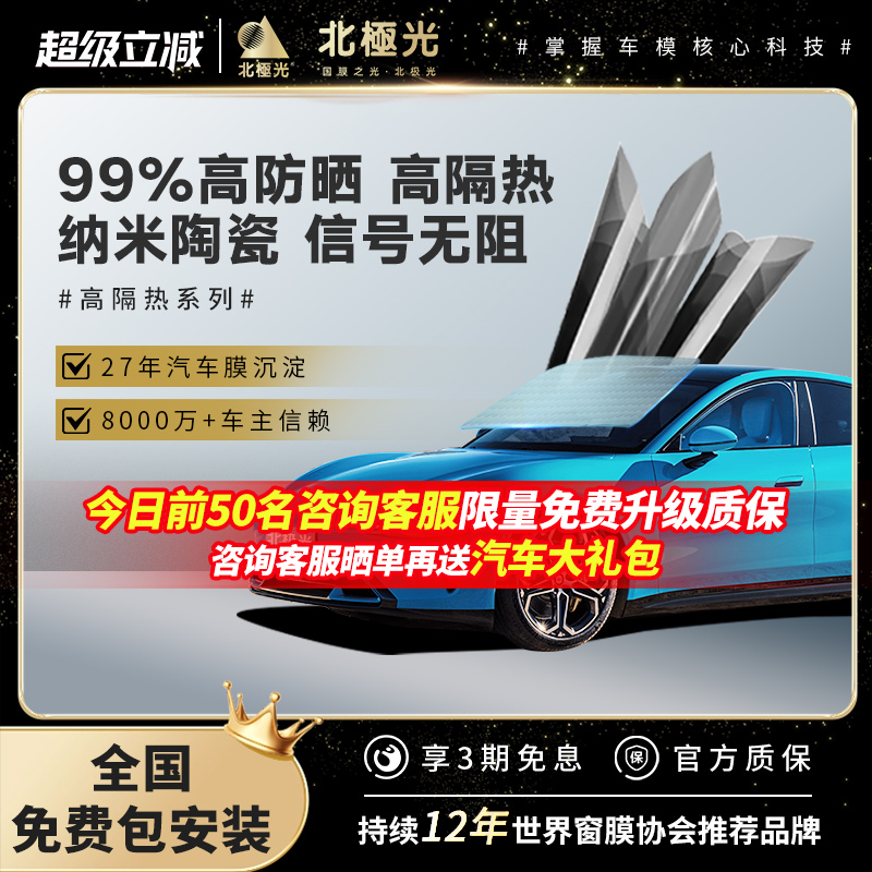 北极光汽车贴膜前挡风玻璃隔热膜