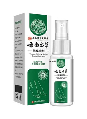 云南本草臭脚脚气除脱皮杀菌喷雾止痒膏去烂脚丫脚痒水泡喷剂