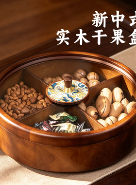 新中式千里江山实木旋转果盘双层大容量果盒零食糖果点心干果盒子