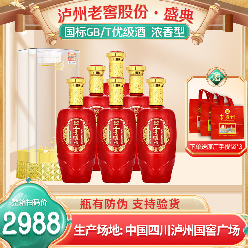 泸州老窖泸州老窖金泸州盛典浓香型白酒42度500ml*6瓶婚庆礼品怎么样,好用不?