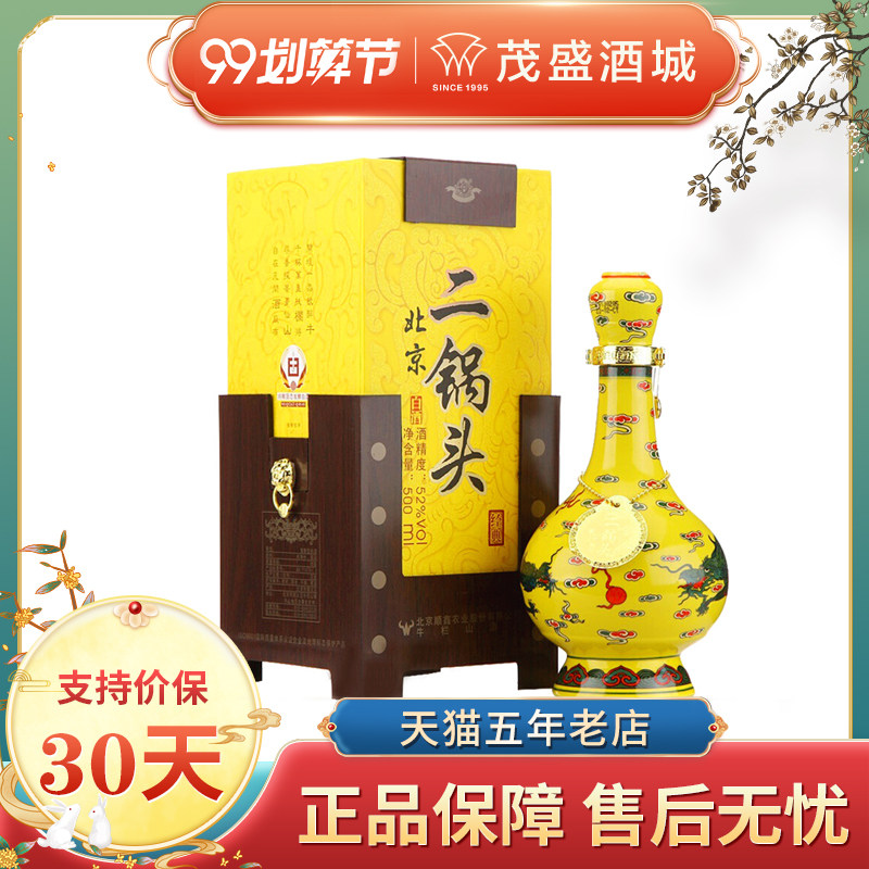 牛栏山二锅头经典黄龙52度高度清香型白酒收藏白酒500ml单瓶礼盒在类目 酒类, 国产白酒中 - 来自Buy2taobao.com提供专业的淘宝代购服务