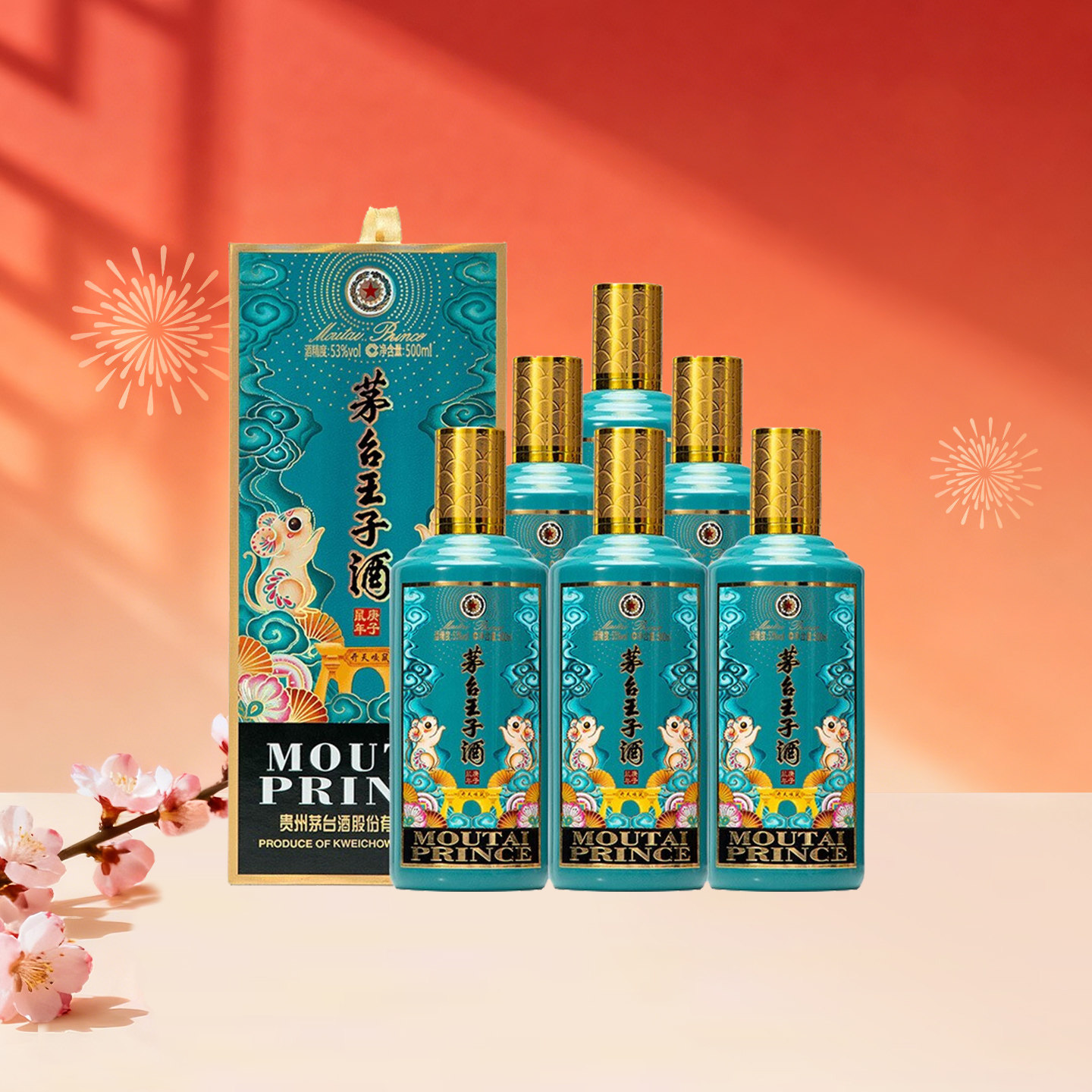 茅台王子酒庚子鼠年生肖纪念款限定款500ml*6瓶酱香白酒收藏宴请