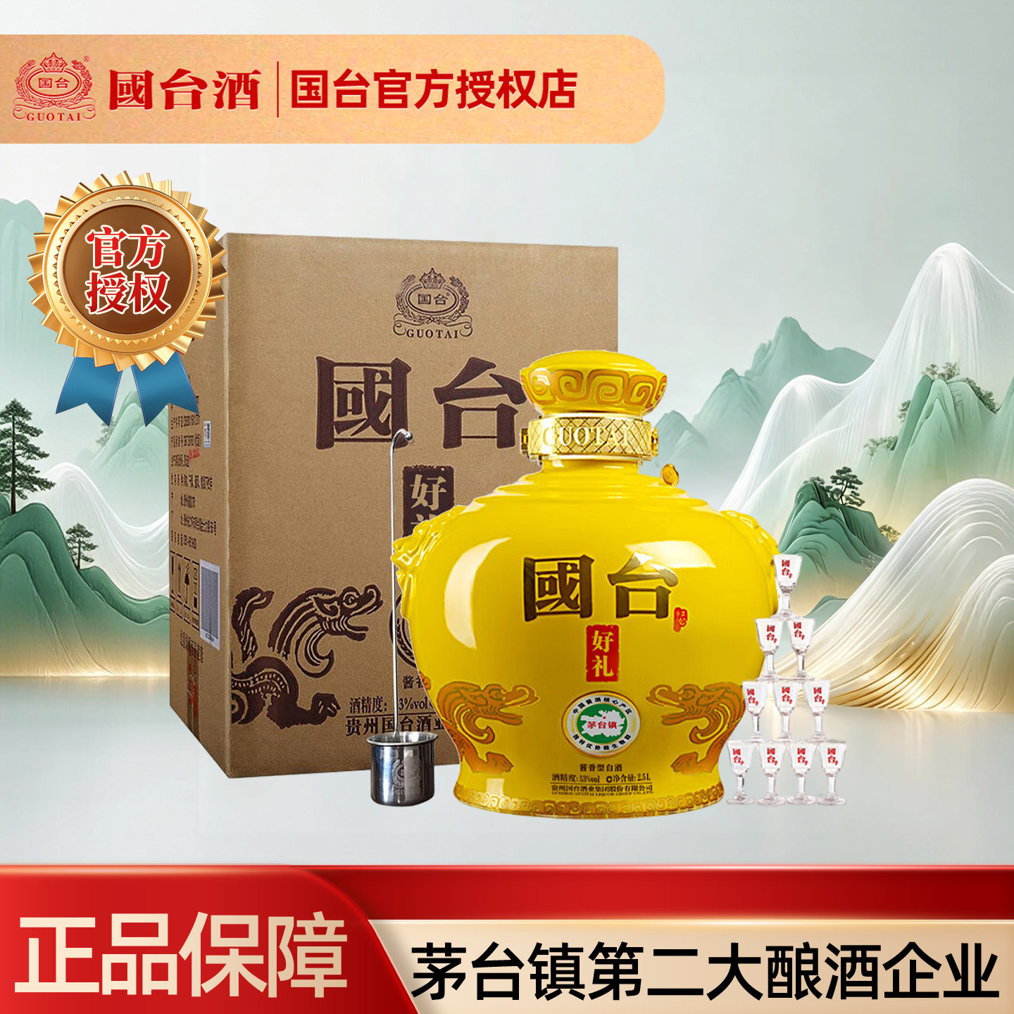 国台5斤好礼 2.5L坛酒酱香型白酒纯粮大曲坤沙53度整箱坛装酒大坛