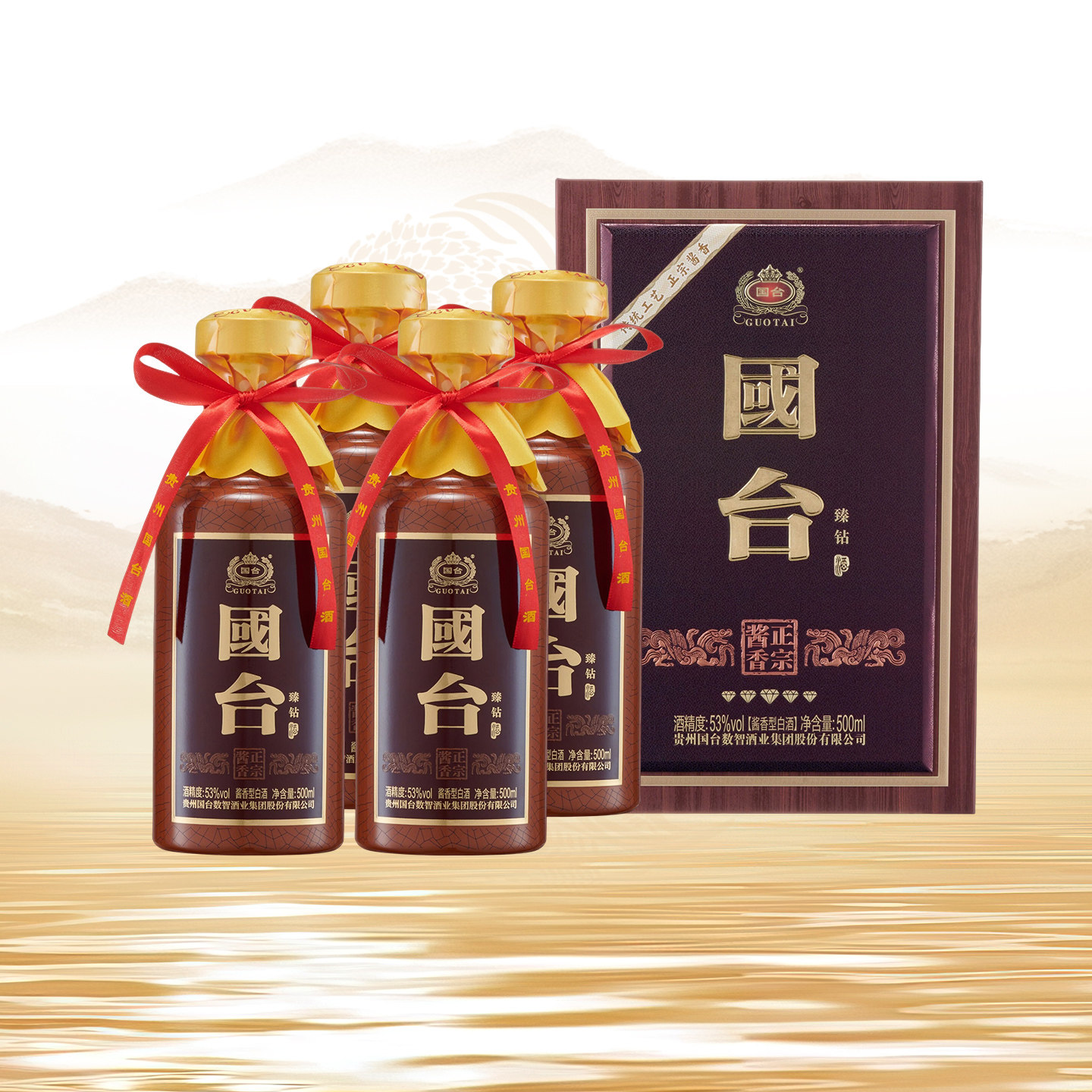 国台臻钻白酒酱香型节日送礼53度500ml纯粮白酒喜宴宴请口粮白酒