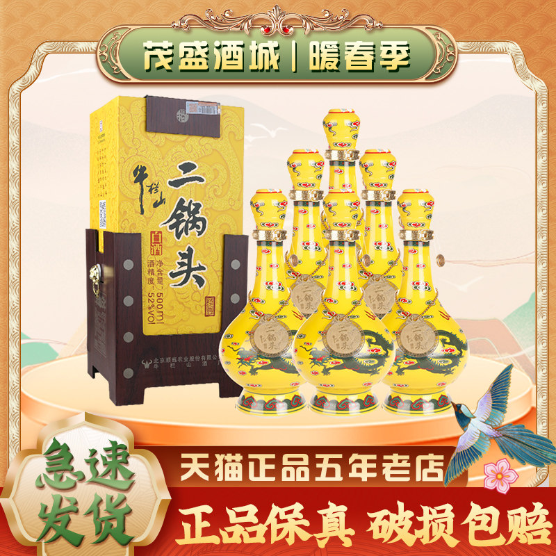 牛栏山二锅头经典黄龙52度500ml*6瓶清香型白酒整箱|ruв категории вино, самодельных спиртных напитков - от Buy2taobao.com для оказания профессиональной услуги покупки агента Taobao