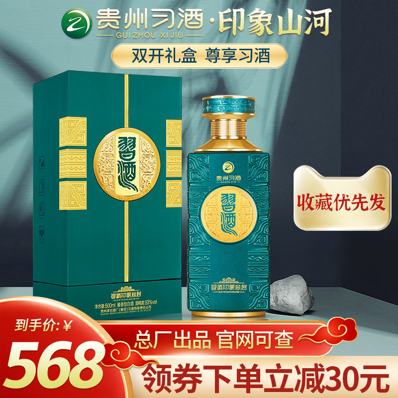 【官方授权店】贵州习酒印象山河500ml/瓶53度高端白酒  酒厂直供属于什么档次？