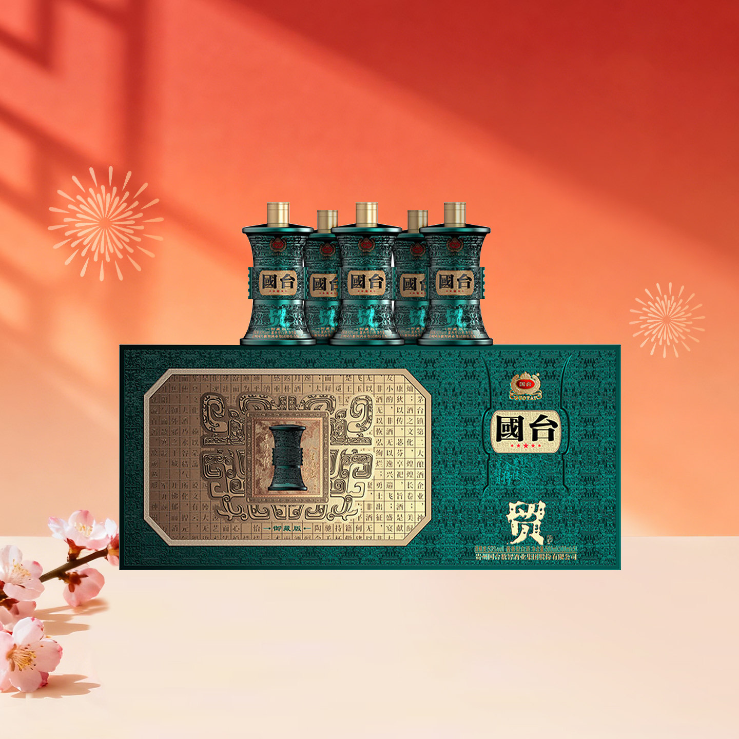 国台贸酒 御藏版 酱香型白酒53度 100ml*5瓶礼盒装 （2盒送礼袋）