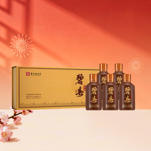 碧春酒贵州酱香型白酒礼盒装