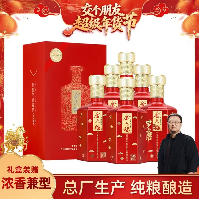 【交个朋友年货节】金六福窖陈拾贰兼香型白酒50.8度500ml整箱装