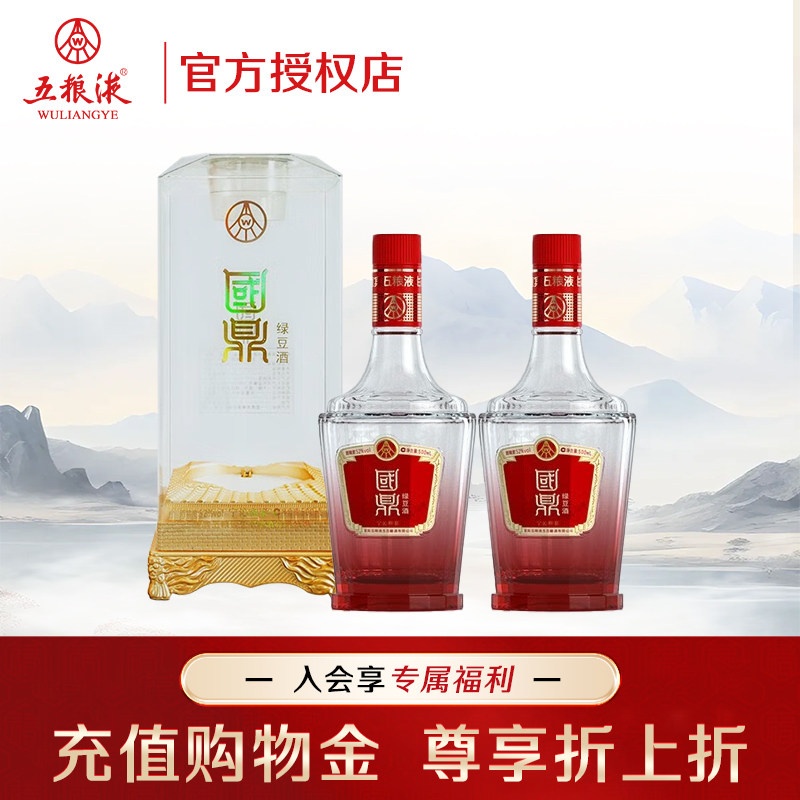 【开门红】五粮液国鼎宁沁和泰52度优级酒绿豆酒500ml*2瓶 赠礼袋