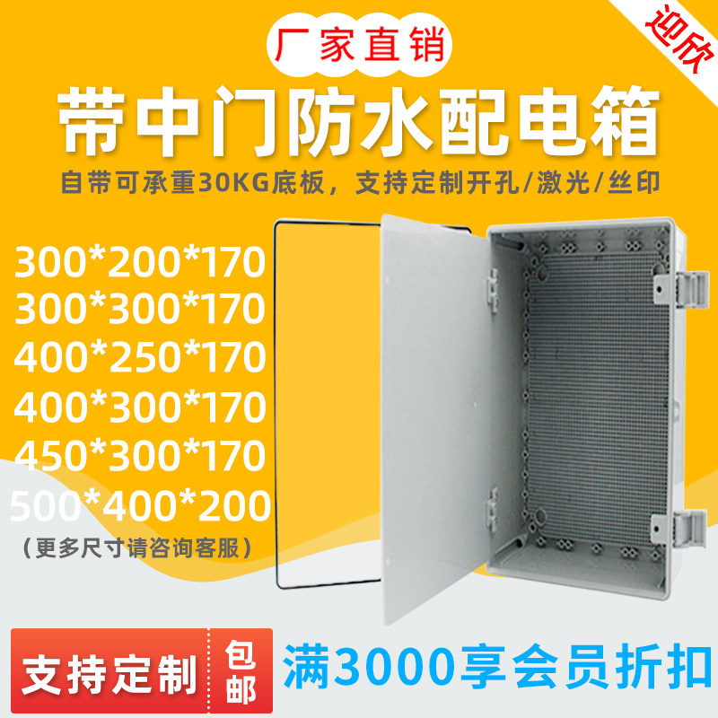 带中门塑料配电箱双层门户外防水基业箱电表控制箱工程用布线电箱