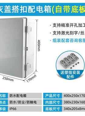 配电箱AD 400x250x170灰盖户外工程用明装防水配电箱盒铰链搭扣型