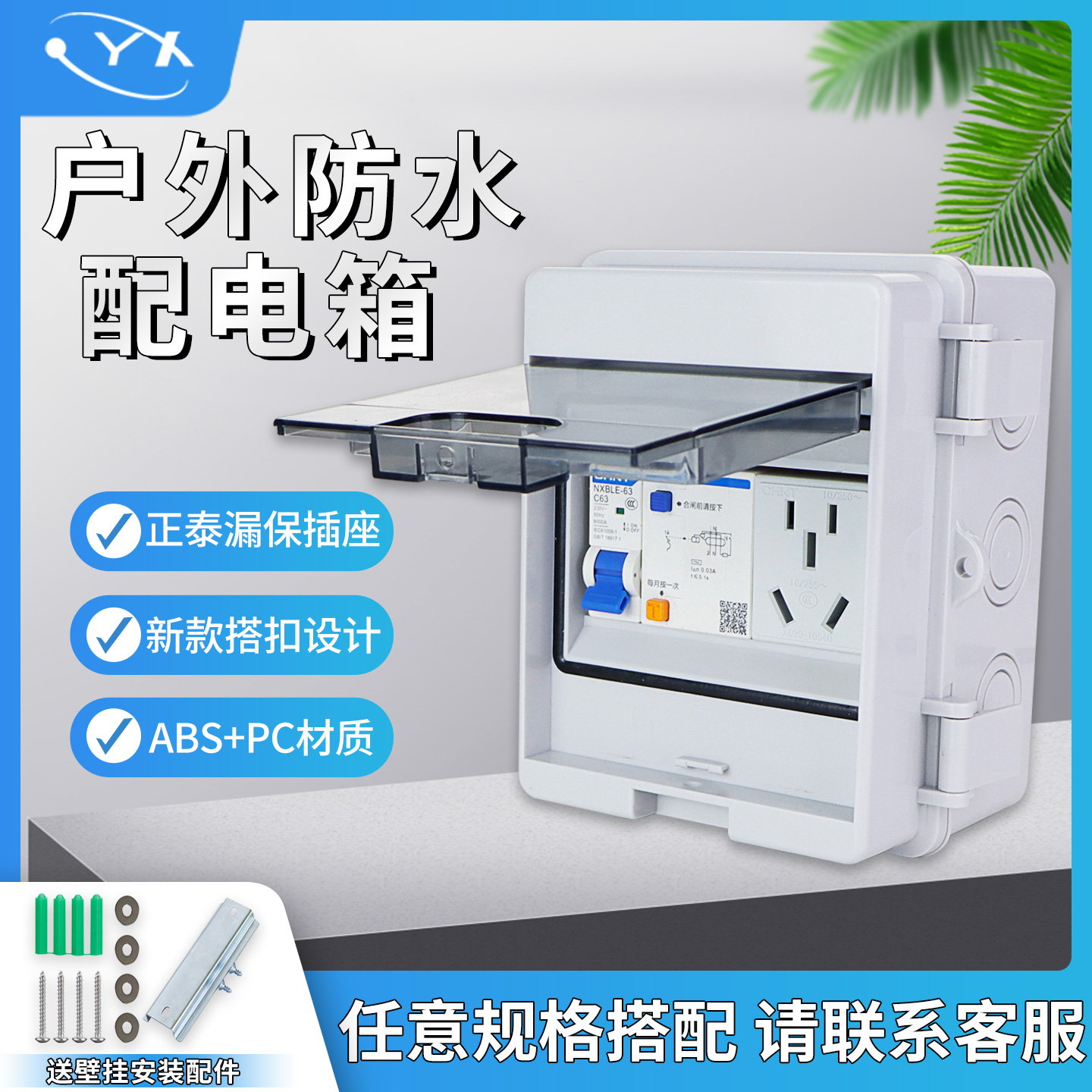 明装配电箱防水空开盒户外充电桩空开电源插座漏电保护盒阻燃塑料
