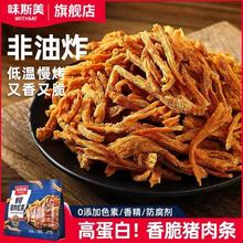 味斯美香脆猪肉松条100g 非油炸零食猪肉条肉干肉松条