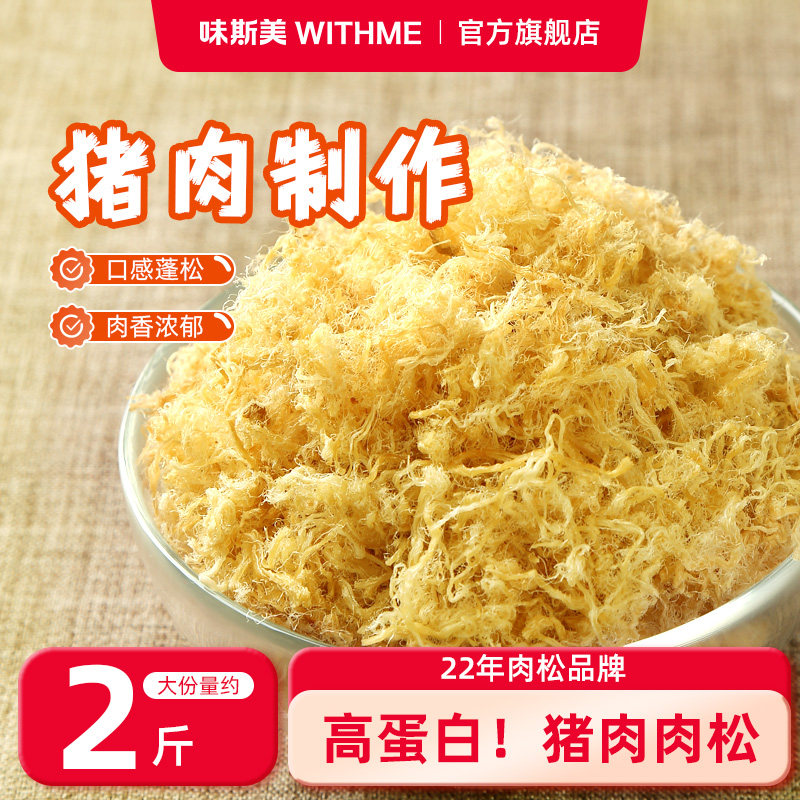 味斯美猪肉松1kg 面包寿司烘焙原料猪肉新语儿童早餐营养肉松商用