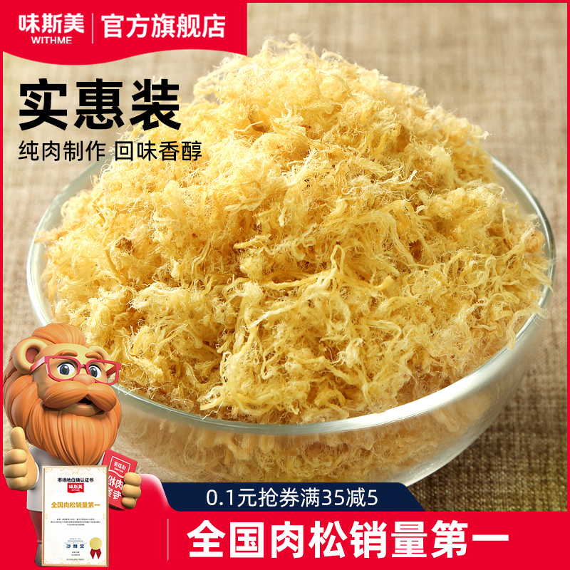 味斯美猪肉松1kg 面包寿司烘焙原料猪肉新语儿童早餐营养肉松商用