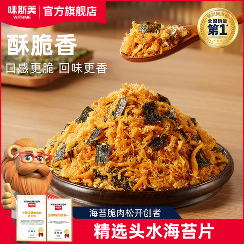 味斯美肉粉松海苔酥脆烘焙原料
