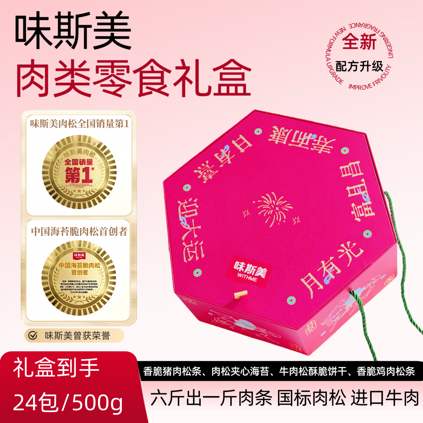 味斯美马到功成肉类大礼包零食礼盒24包/500g