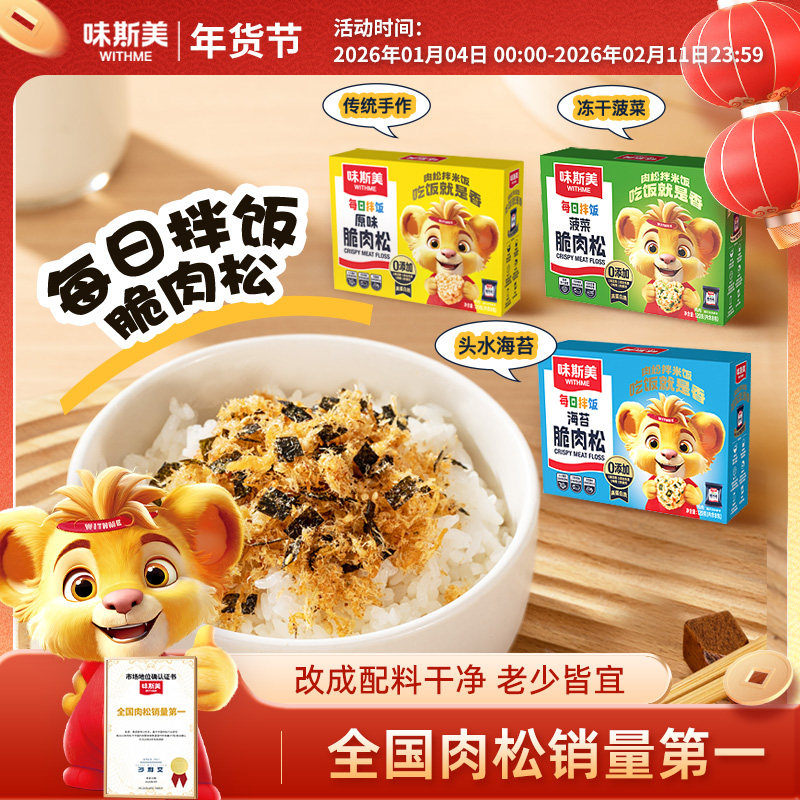 味斯美拌饭肉松120g 儿童无添加海苔肉酥饭团寿司三明治肉松专用,零食/坚果/特产,猪肉类,淘宝优惠券,粉丝福利购,淘宝优惠卷