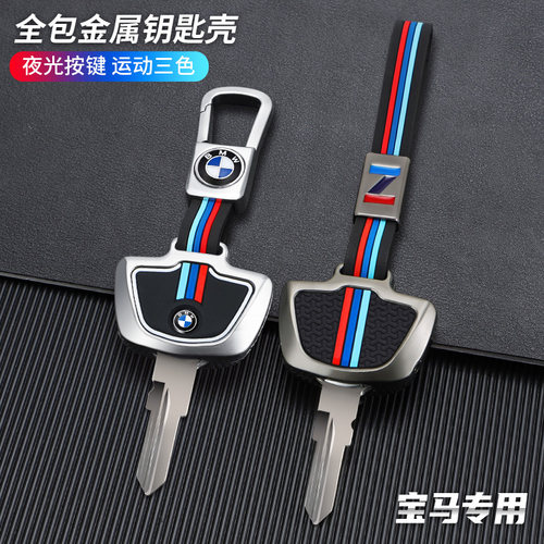 铝合金材质夜光个性钥匙包套壳