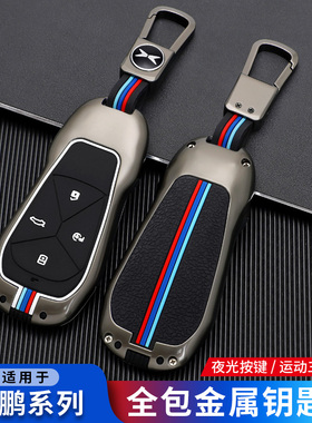 小鹏G3i钥匙套2021款小鹏p5/g3/460/520/550/660车遥控包壳金属扣