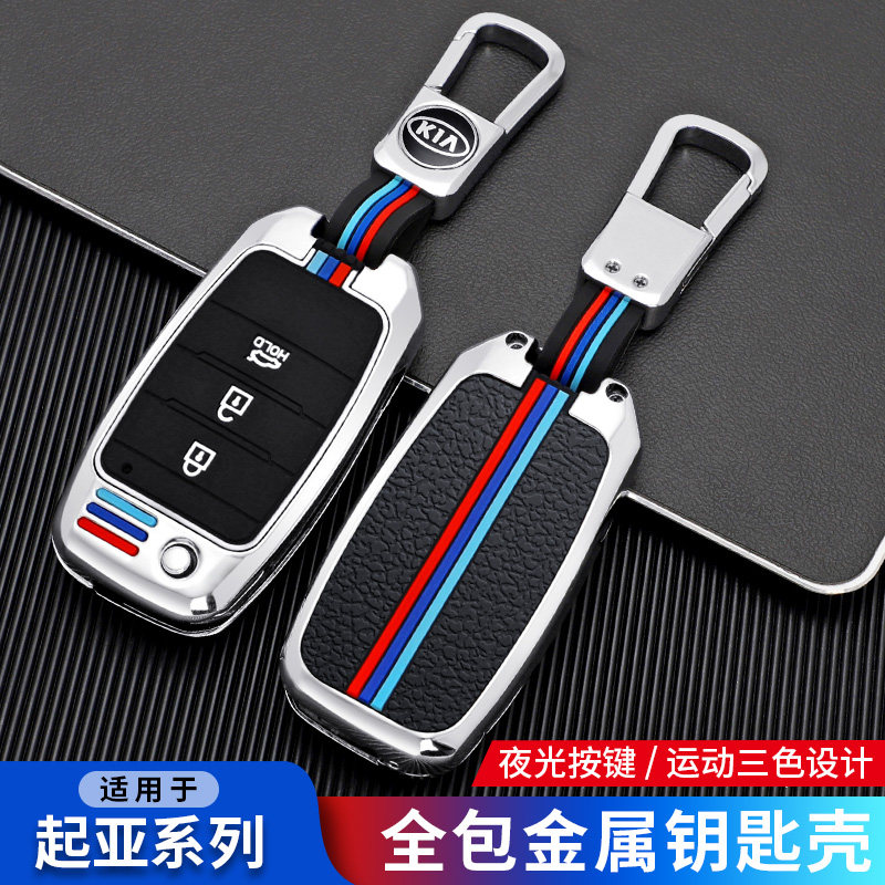 起亚k2狮跑K5钥匙套全包壳扣