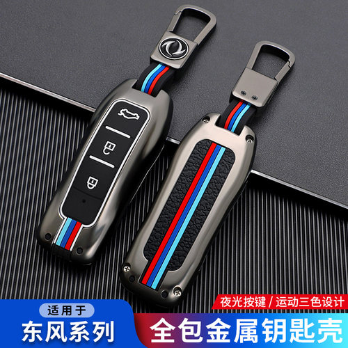 风光21款580proix5赛力斯钥匙套