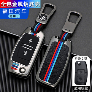 适用于福田奥铃欧马可瑞沃E3钥匙套风景G7 G9壳蒙派克S包拓陆者扣