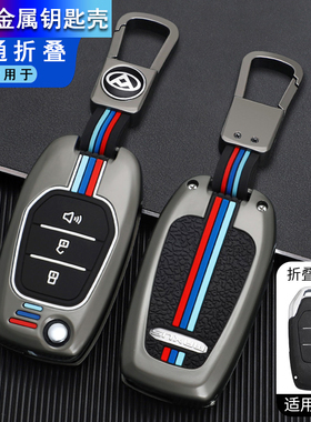 大通T60专用钥匙套新途V80PRO折叠V90金属保护壳D60夜光全包T70扣