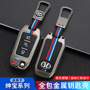 适用老款北汽绅宝D50钥匙套x65 x55汽车金属折叠保护壳全包夜光扣