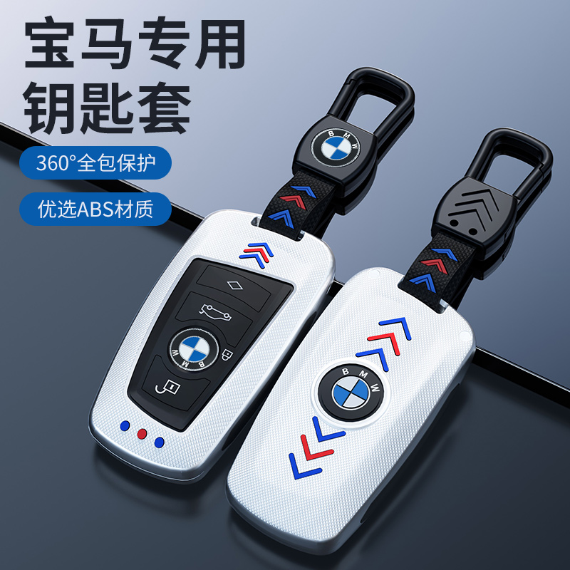 适用老款宝马3系车钥匙套320li/325li/5系520/525li/7系730liX2X5