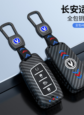 适用长安cs35钥匙套长安cs95夜光全包个性逸动dt睿骋CS75防摔壳扣