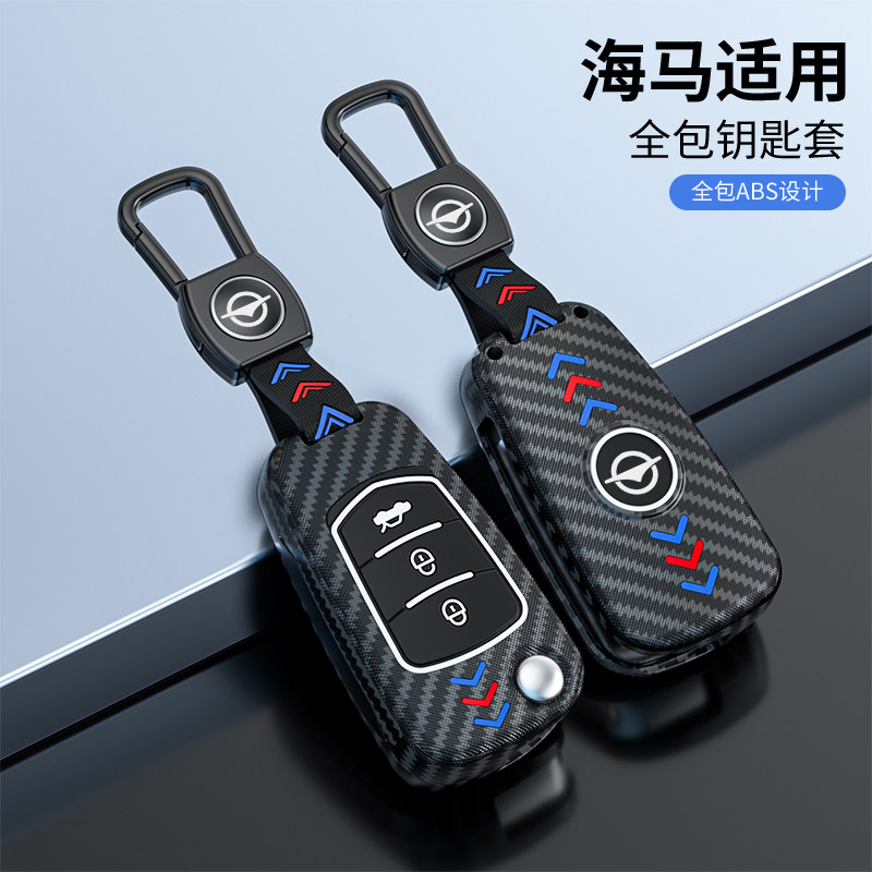 ABS海马S5M3m6s5young钥匙包