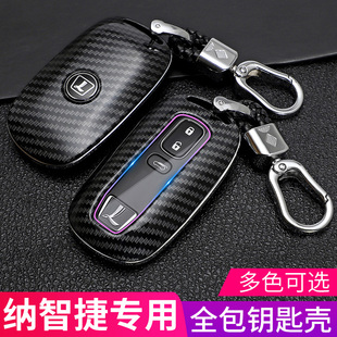 mpv车钥匙包扣 专用于纳智捷u6钥匙套优6纳5保护壳智能遥控大7suv