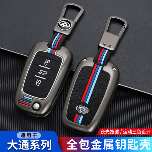 上汽大通v80钥匙金属大通简约套