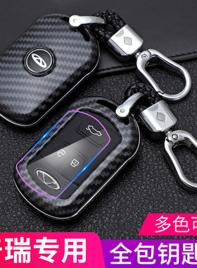 适用于奇瑞X5风云2钥匙套gx艾瑞泽5x7e3瑞虎8小蚂蚁车用钥匙包扣