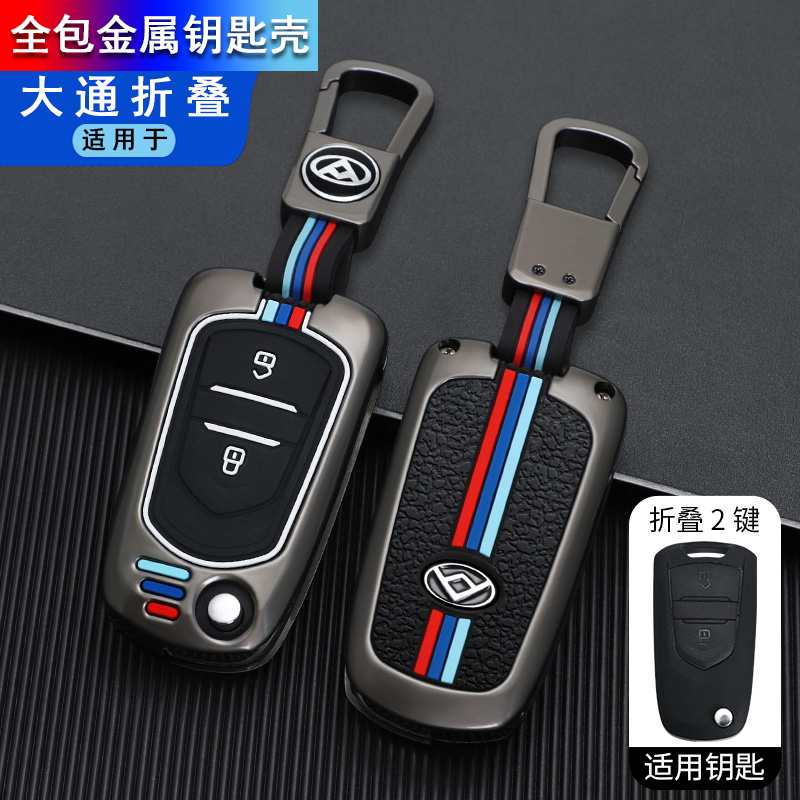 上汽大通g10专用钥匙折叠金属