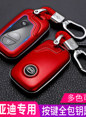 适用比亚迪唐S7/S6/F3/G3/L3/M6/e6汽车钥匙包套扣遥控器保护套壳