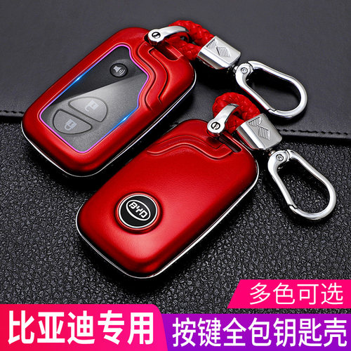 比亚迪汽车遥控器保护套钥匙包