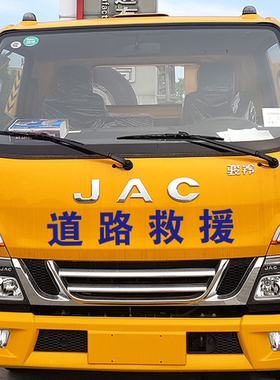 道路救援 工程抢修 市政抢修应急 道路清障 救援汽车文字车身贴纸