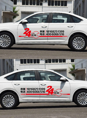 救援24小时应急汽车贴纸专业定制 交通救援 4S店汽修厂车身后档贴