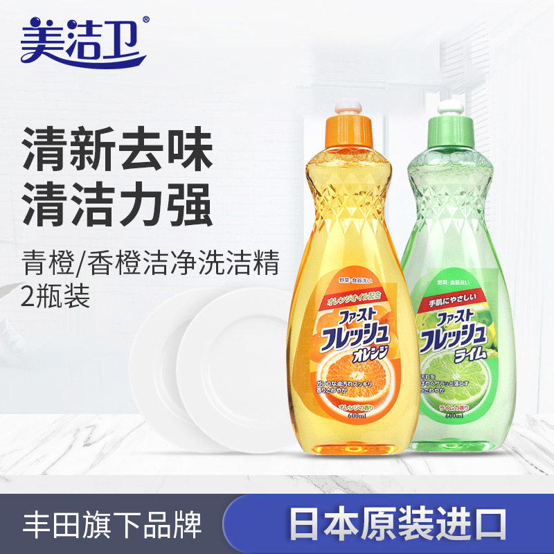 日本美洁卫洗洁精家用青柠香橙小瓶清洗餐具果蔬专用洗碗600ml*2