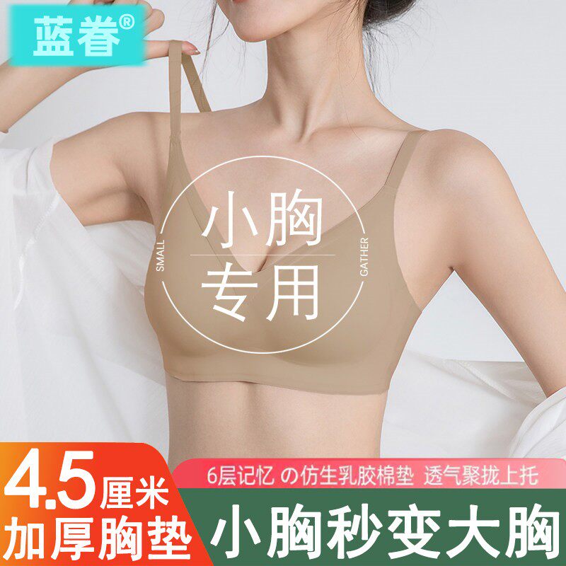 粉底液内衣女薄款聚拢小胸平胸专用飞机场不空杯加厚杯显大文胸罩