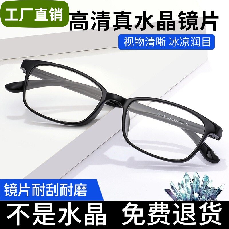 东海真水晶老花镜男款中老年高清护目养眼超轻正品老花眼镜女高档