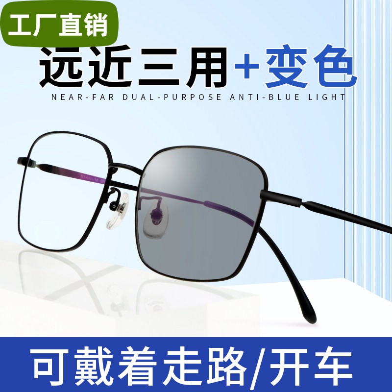 智能变色老花镜墨镜一体远中近三用渐进多焦点高清自动变焦眼镜男