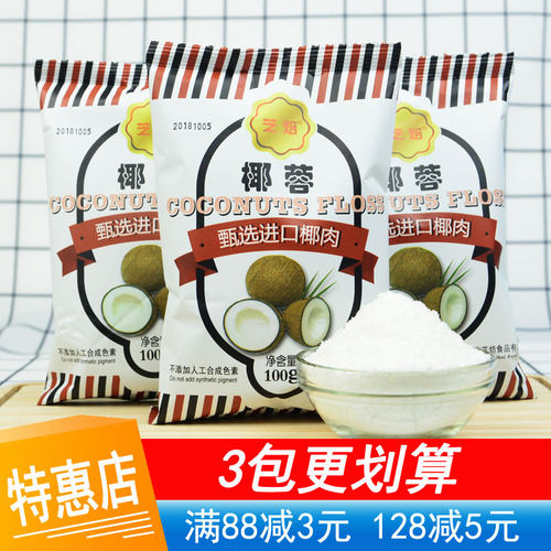芝焙耶容椰蓉粉烘焙椰绒丝面包奶冻食用家用即食牛奶小方材料碎条