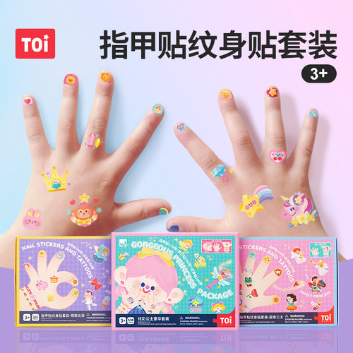 TOI图益儿童指甲贴女孩纹身贴