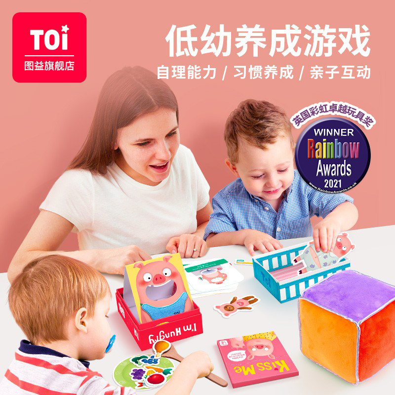 TOI图益我的第一套桌游益智类桌面游戏儿童玩具亲子互动男孩女孩